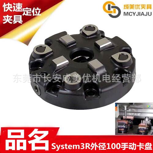 System3R手动D100型螺丝锁紧卡盘夹头底座治夹具工装3R-600.28-S