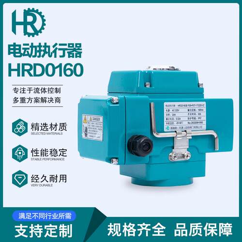 HRD016执0快开电动行器精小型行62机构 阀执门驱动装置