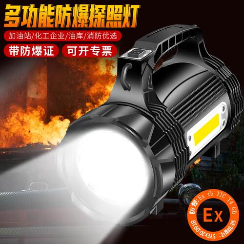 防爆手电筒带防爆证强光充电户外工业多功能超亮远射手提式探照灯