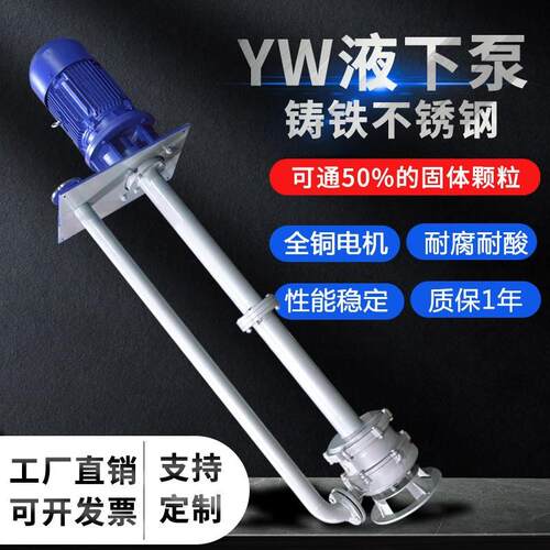 50YW液下排污泵立式液下污水泵泥浆泵选配切割液下泵空转液下泵