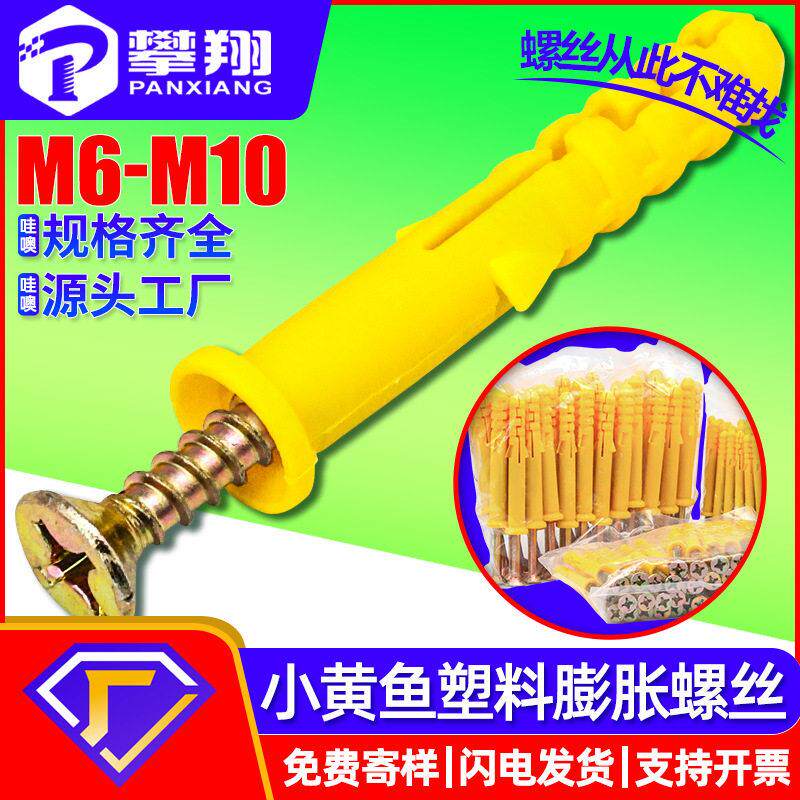 小黄鱼膨胀螺丝尼龙彭胀螺栓定制塑料胀栓膨胀钉膨胀栓M6/M8/M10