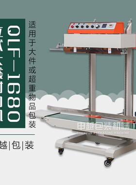 申越QLF-1680商用全自动立式大袋封口机大型工业塑料袋立式封口机