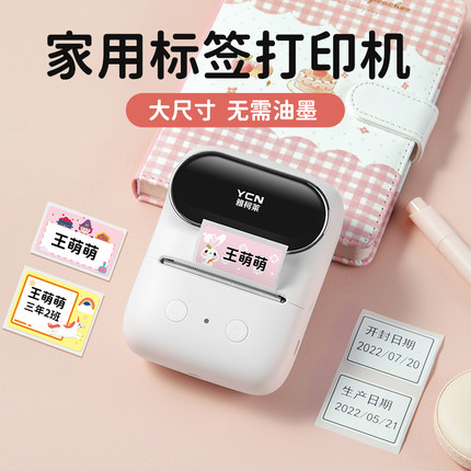 雅柯莱M108标签打印机家用小型手持便携式蓝牙热敏不干胶贴纸透明