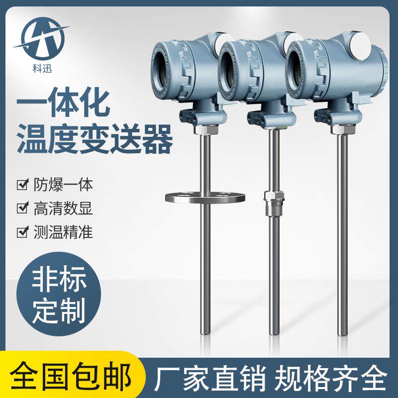 防爆一体化温度变送器4-20mA数显485热电阻PT100感测器工业温度计