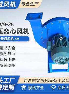 9-19-4A 高压离心鼓风机 优质管道离心送风机