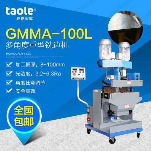 GMMA-100L自动平板铣边机厚板*用