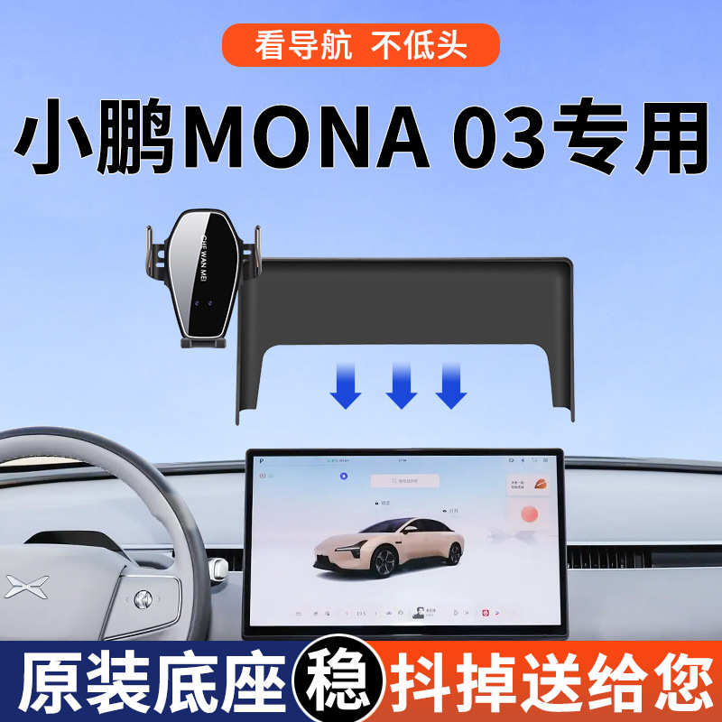 专用于小鹏MONA03支架M03车载G6/P7+导航支架用品2024款配件