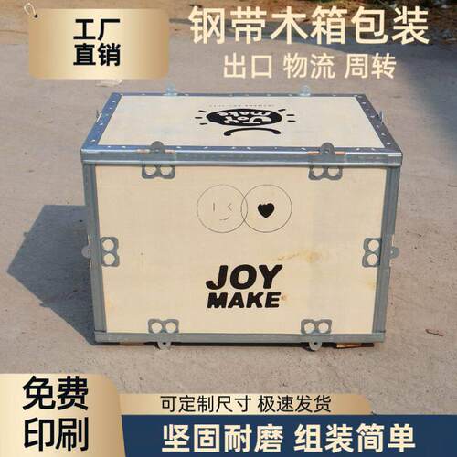 定制出口木箱运输免熏蒸物流打包钢带包边木箱卡扣可折叠包装木箱