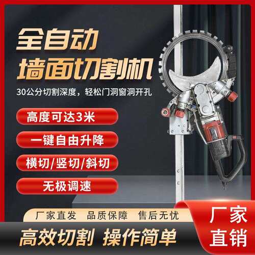 全自动混凝土切墙机环锯轨道加厚不锈钢开墙开窗自动行走环锯轨道