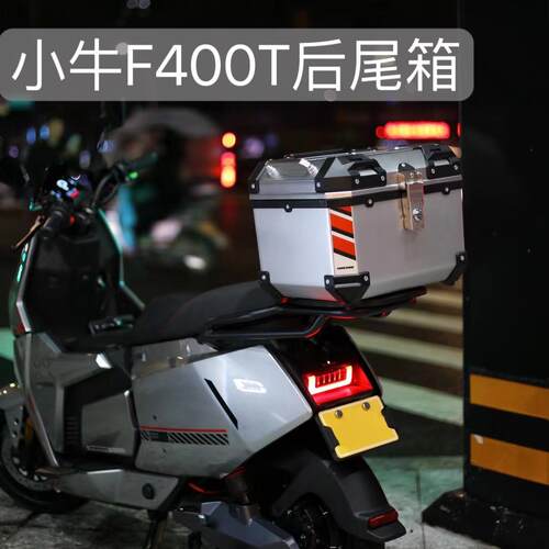 适用小牛电动F400T后备箱后尾箱G400T增容箱后收纳箱货架通用改装
