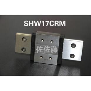 SHW17CRM直线导轨 THK进口