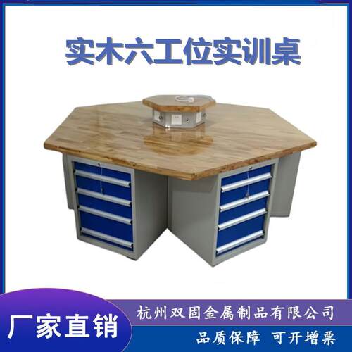 实木六边形钳工台学校六边实训台重型六工位学生实习多工位操作台