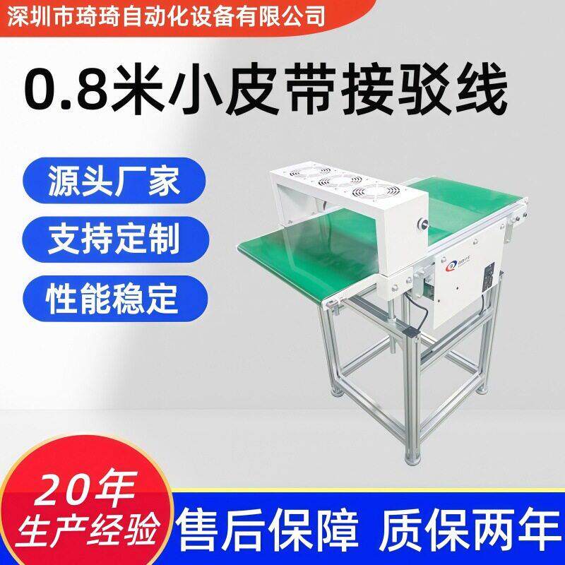 0.8米小皮带线带冷却功能皮带输送机小型皮带接驳台