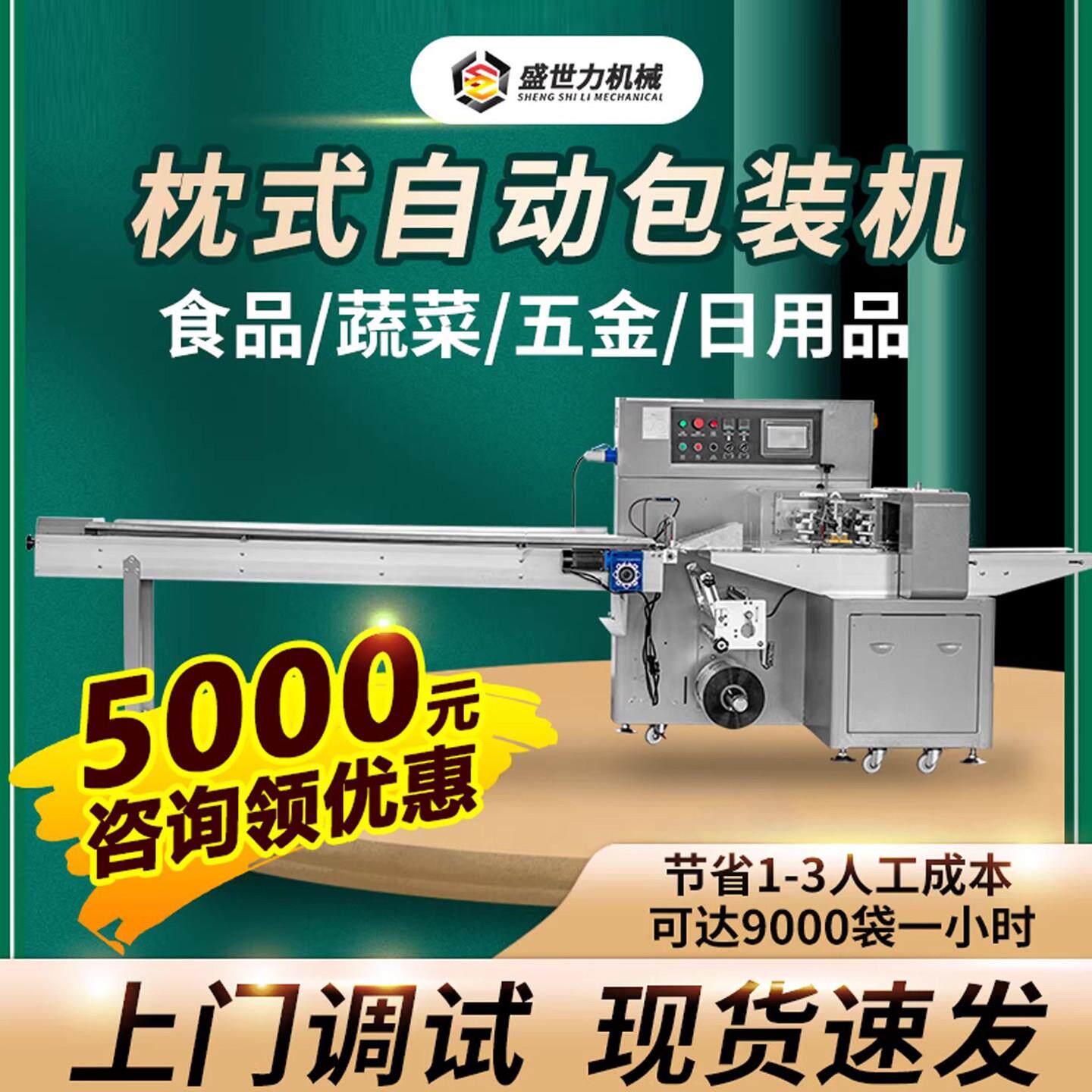 盛世力全自动枕式包装机多功能面包水果蔬菜五金自动食品包装机