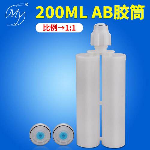200ML1:1双组份AB胶筒胶管200ML1:1AB胶枪专用点胶设备