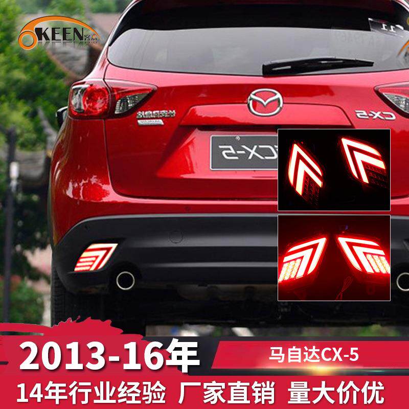 OKEEN适用13-16马自达CX-5后杠灯 专用后保险杠尾灯LED高亮刹车灯