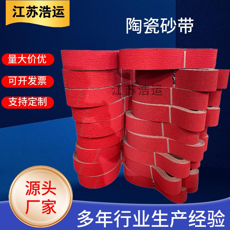 陶瓷砂带金属砂带2100*50mm超宽砂带机砂光板材木工抛光打沙带品