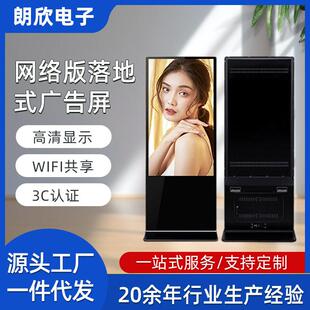 网络版落地式广告屏43寸49寸55寸-98寸立式广告机