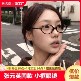 张元英书呆子眼镜女近视可配度数防蓝光素颜小框豹纹椭圆眼睛镜框