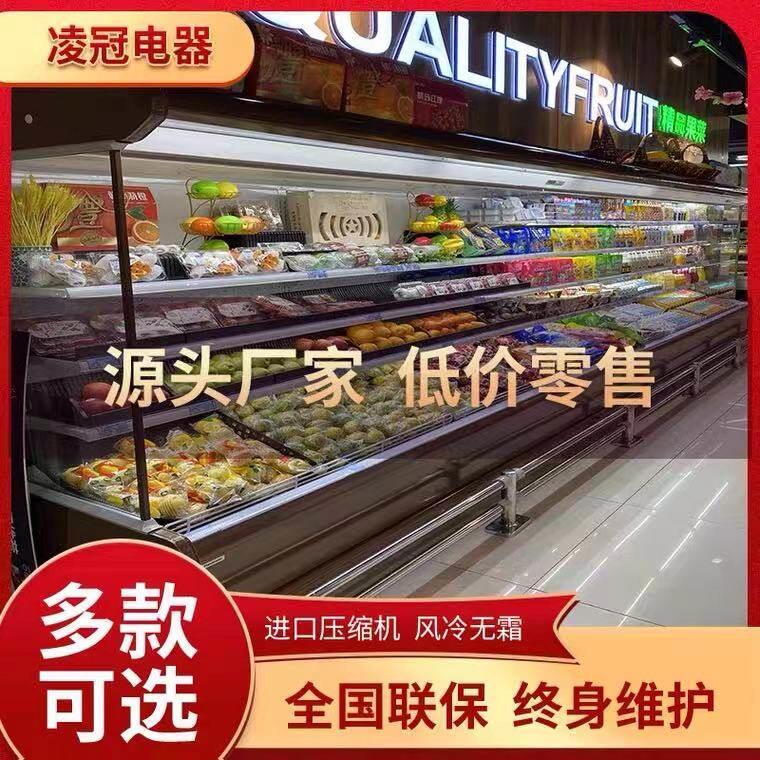 超市风幕柜水果保鲜展示柜麻辣烫点菜柜商用立式冰柜蔬菜饮料冷藏