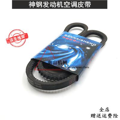 神钢SK200 250 260-6E/8空调皮带6440 6400发动机皮带挖掘机配件