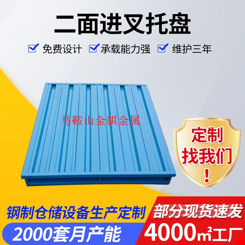 仓库周转金属钢制二面进叉托盘镀锌钢托盘运输物流叉车单面铁托盘