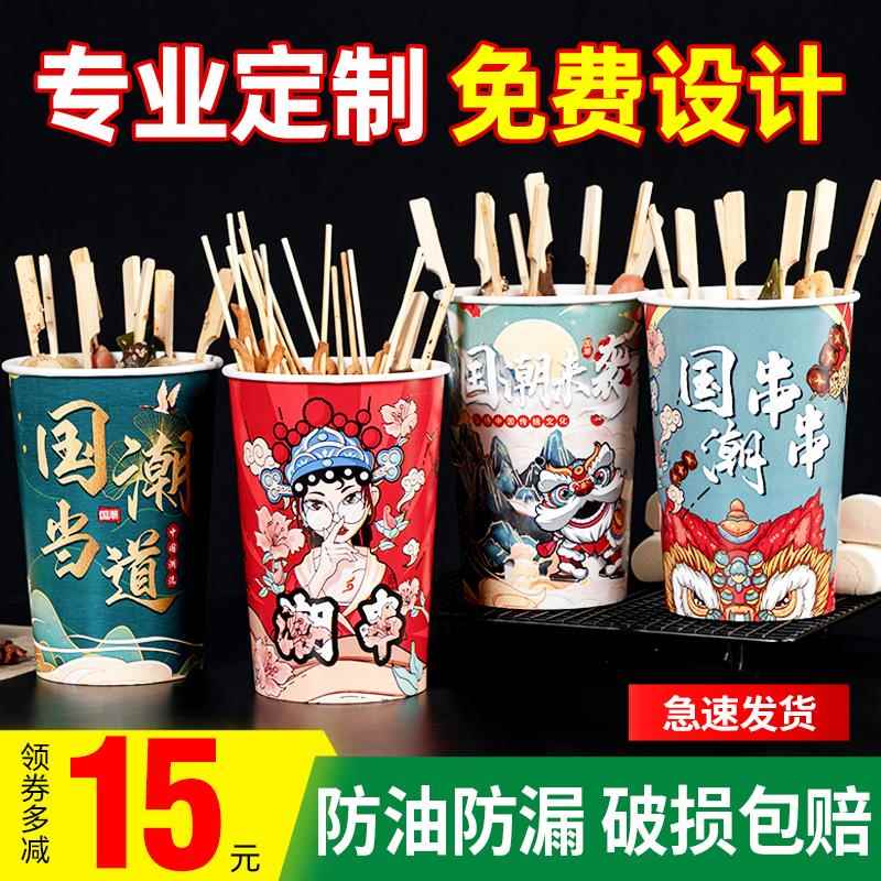 一次性冷锅串串桶钵钵鸡关东煮烧烤打包盒加厚纸杯炸串桶撸串盒