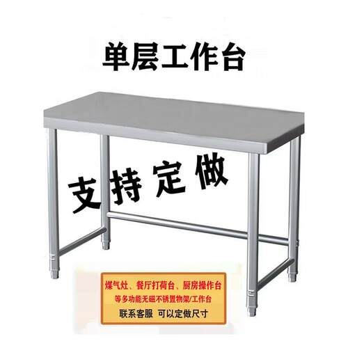 定制不锈钢工作台，厨房工作台，商业蔬菜切割台，酒店装货台支架