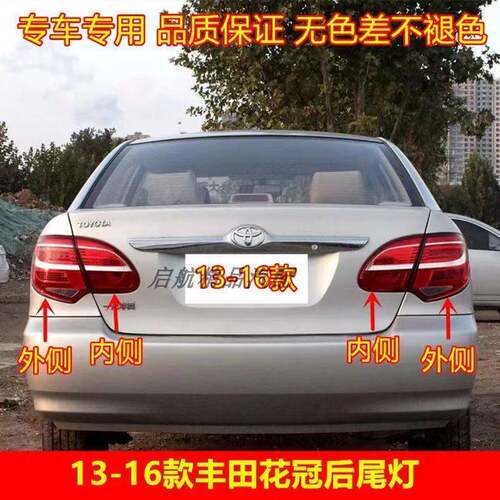 适配13 14 15 16款Toyota花冠后尾灯总成煞车灯壳 倒车灯 方向灯
