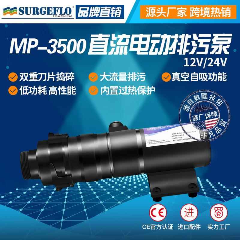 游艇房车12V24V直流电动排污泵卫生间厕所垃圾泵刀片搅碎杂质泵