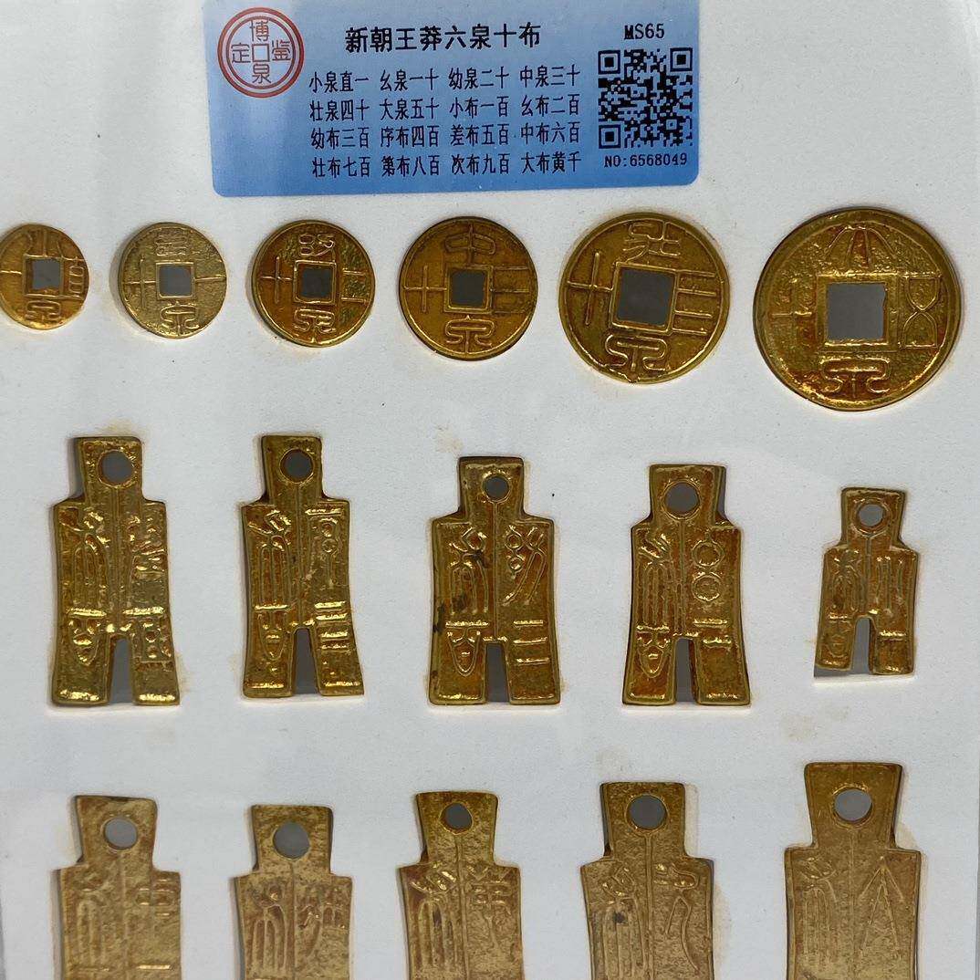 仿古钱币盒子币评级币王莽六泉十布鎏金金币六泉全套16枚古玩收藏