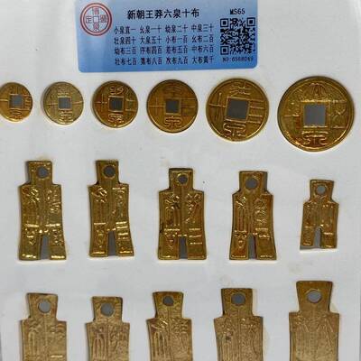 仿古钱币盒子币评级币王莽六泉十布鎏金金币六泉全套16枚古玩收藏