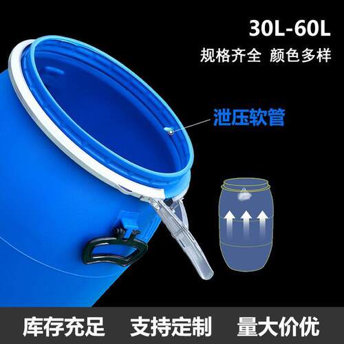 厂家供应抱箍桶食品级抱箍桶 圆形塑料桶化工大开口密封桶60L