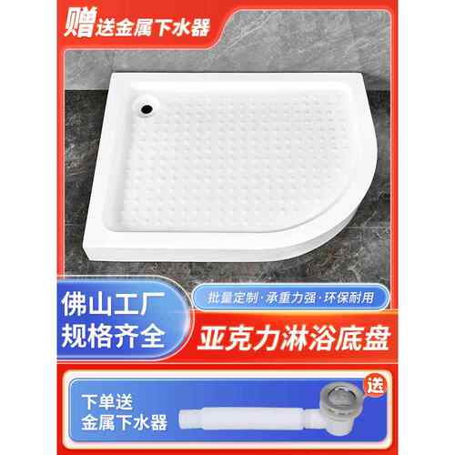 加厚加大淋浴房底座底盆防水压克力弧扇形长方形防滑干 干湿分离