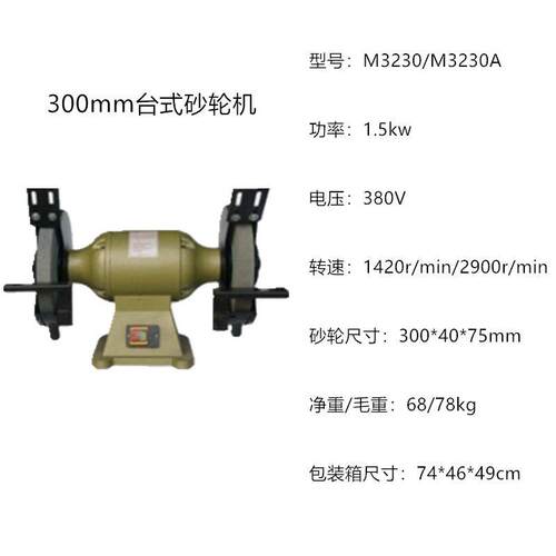 上海砂轮机厂三棱牌台式砂轮机M3230/M3230A三相重型台式砂轮机