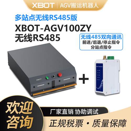 多站点100KG无线RS485通讯agv智能搬运小车仓库物料搬运设备