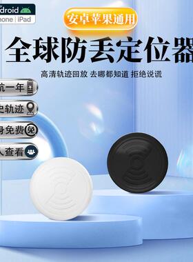 安卓苹 果ios鸿蒙通用全球定位器送钥匙扣gps tracker小孩汽车防丢