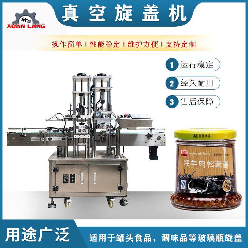 真空封口机辣椒酱食品罐头瓶真空旋盖机全自动马口铁盖封口机厂家