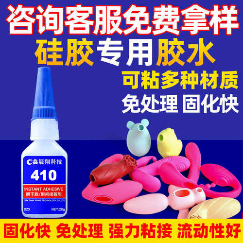 粘硅胶胶水专用快干强力金属塑料发泡硅胶密封条不锈钢免处理剂