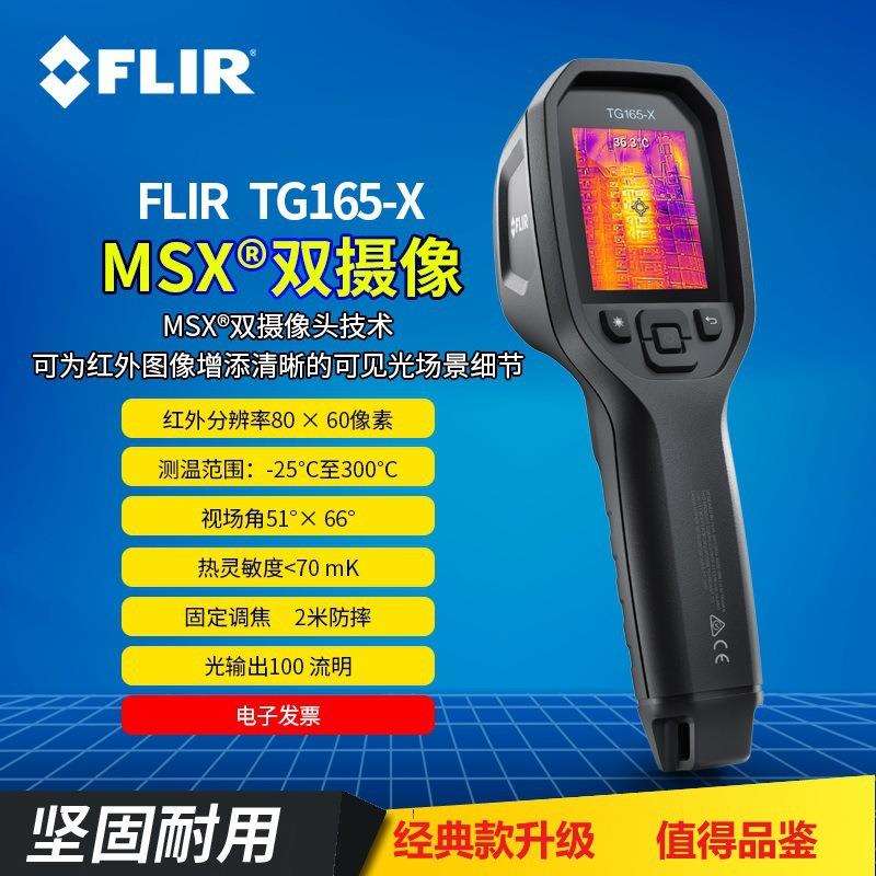 菲力尔红外线热成像仪TG267汽车故障维修巡检冷凝温度地暖检漏仪