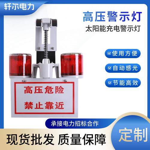 太阳能警示灯高压线智能架空导线线路警示装置电力电网