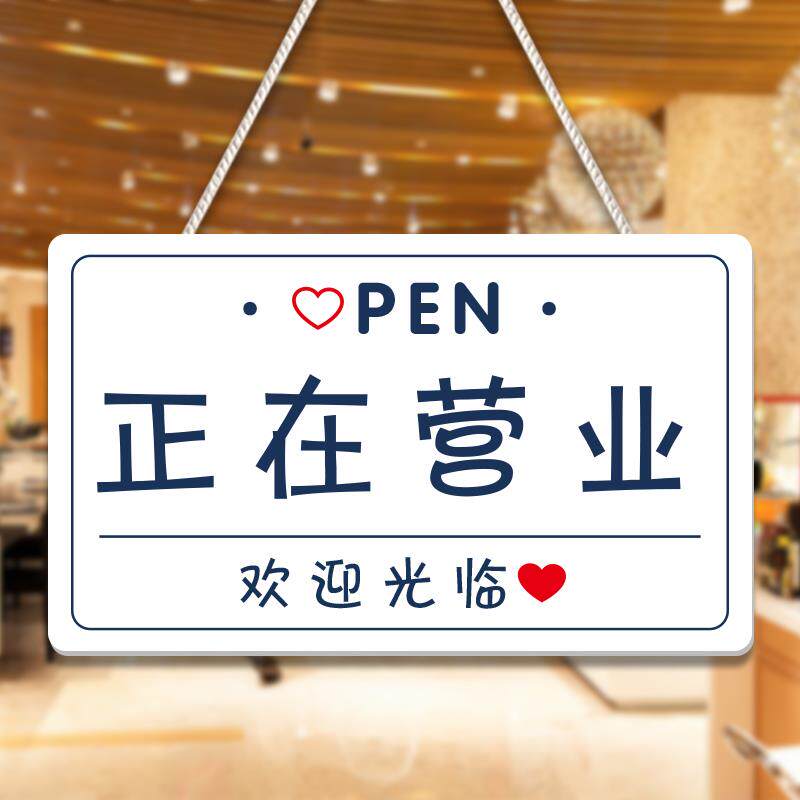 正在营业小清新营业中挂牌双面休息中马上回来空调开放店铺提示牌