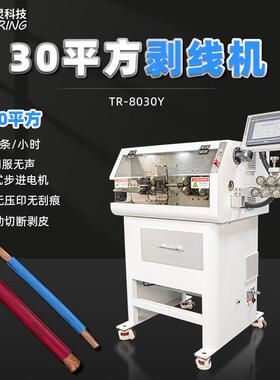 TR-800Y0平方剥线机/电缆剥皮机/充电桩电线加工设备