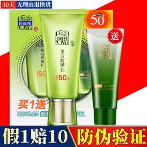百雀羚防晒霜50倍防晒乳学生女抗UV防水隔离白雀专柜正品