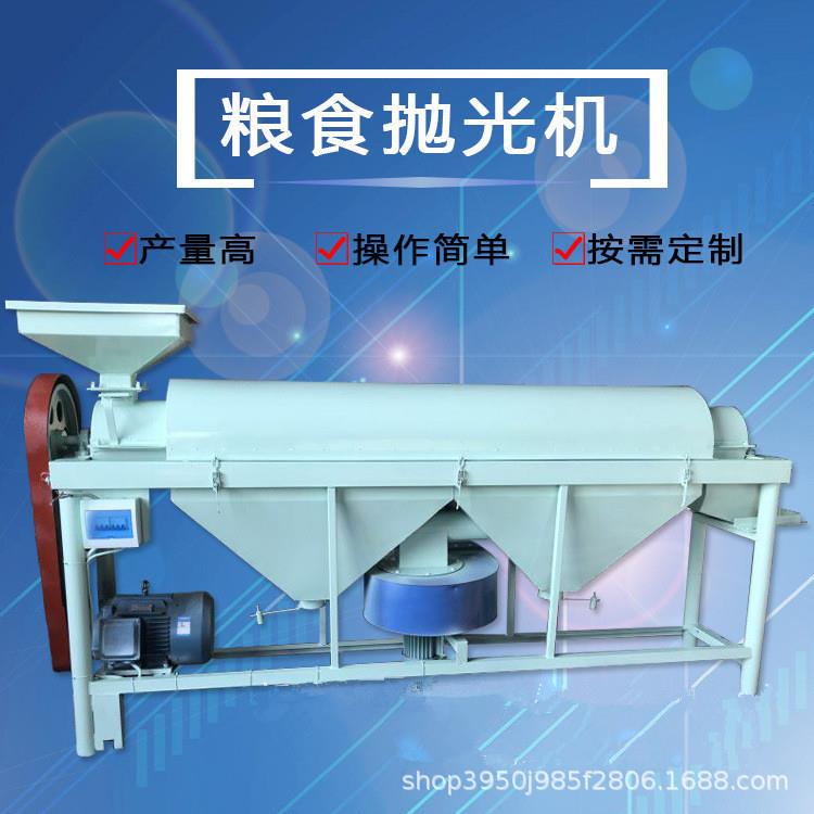 十吨产量谷物抛光机 去除粮食表面浮霉灰尘的机器 双轴粮食抛光机