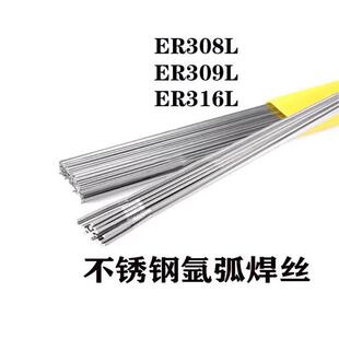 ER316不锈钢氩弧焊丝ER316ER309L不锈钢氩弧焊丝直条焊丝ER316