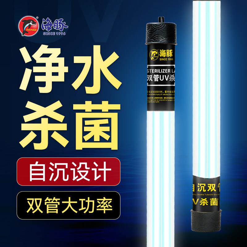 鱼缸除藻绿杀菌灯潜水灭菌灯uv杀菌灯鱼池紫外线杀菌器鱼缸消毒灯