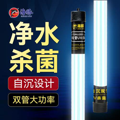 鱼缸除藻绿杀菌灯潜水灭菌灯uv杀菌灯鱼池紫外线杀菌器鱼缸消毒灯