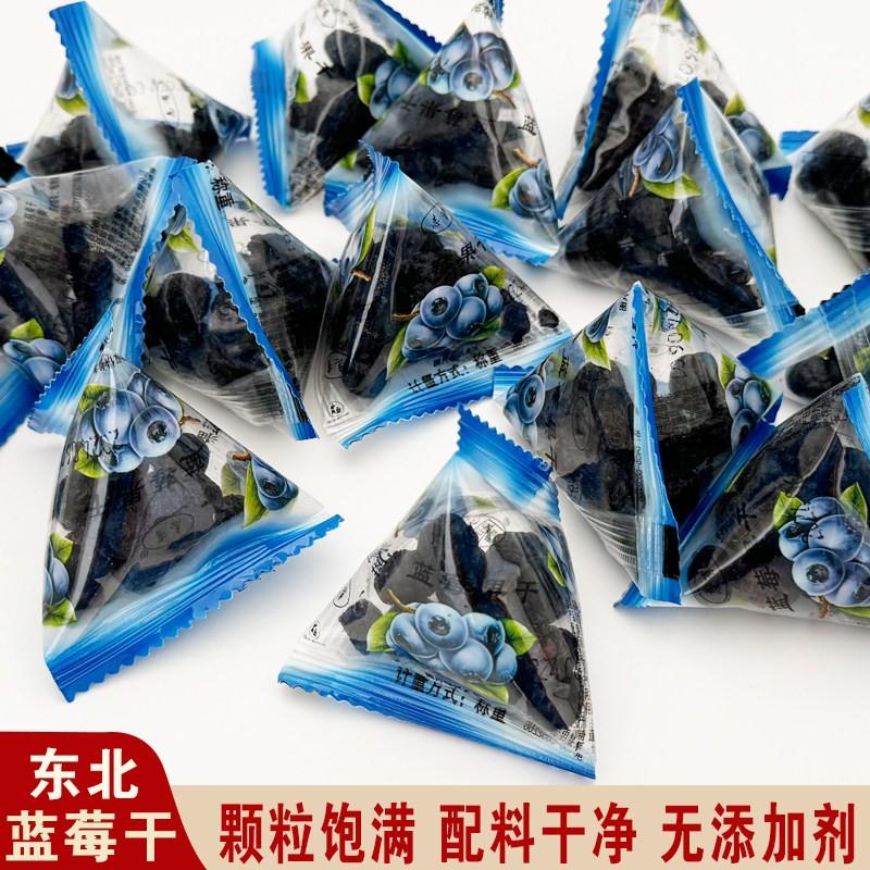 东北小兴安岭志有蓝莓干伊春特产蓝莓果干无添加剂烘焙蜜饯零食
