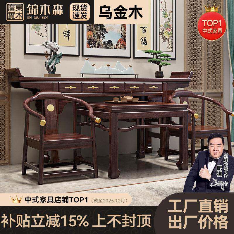 乌金木新中式实木供桌香案家用农村中堂四件套条案供奉神台香火桌